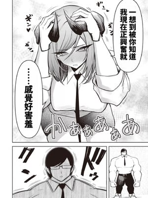 [銀河味めてお] 天獄で悪魔がボクを魅惑する｜惡魔在天獄誘惑著我 [禁漫漢化組]_465