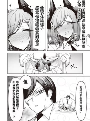 [銀河味めてお] 天獄で悪魔がボクを魅惑する｜惡魔在天獄誘惑著我 [禁漫漢化組]_469