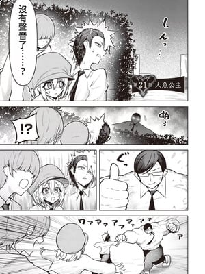 [銀河味めてお] 天獄で悪魔がボクを魅惑する｜惡魔在天獄誘惑著我 [禁漫漢化組]_471
