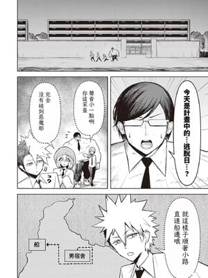 [銀河味めてお] 天獄で悪魔がボクを魅惑する｜惡魔在天獄誘惑著我 [禁漫漢化組]_472