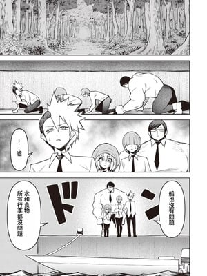 [銀河味めてお] 天獄で悪魔がボクを魅惑する｜惡魔在天獄誘惑著我 [禁漫漢化組]_473