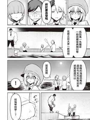 [銀河味めてお] 天獄で悪魔がボクを魅惑する｜惡魔在天獄誘惑著我 [禁漫漢化組]_474