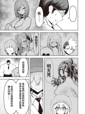 [銀河味めてお] 天獄で悪魔がボクを魅惑する｜惡魔在天獄誘惑著我 [禁漫漢化組]_475