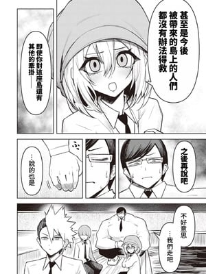 [銀河味めてお] 天獄で悪魔がボクを魅惑する｜惡魔在天獄誘惑著我 [禁漫漢化組]_476