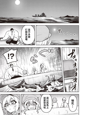 [銀河味めてお] 天獄で悪魔がボクを魅惑する｜惡魔在天獄誘惑著我 [禁漫漢化組]_477