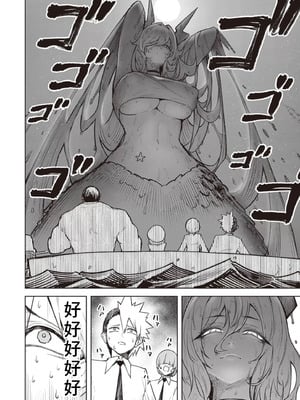 [銀河味めてお] 天獄で悪魔がボクを魅惑する｜惡魔在天獄誘惑著我 [禁漫漢化組]_480