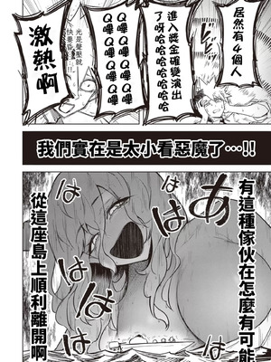 [銀河味めてお] 天獄で悪魔がボクを魅惑する｜惡魔在天獄誘惑著我 [禁漫漢化組]_482
