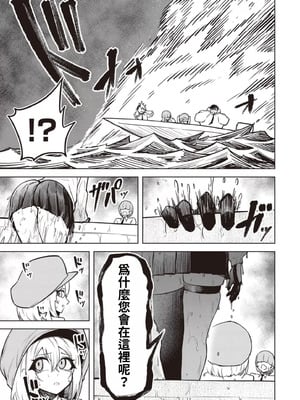 [銀河味めてお] 天獄で悪魔がボクを魅惑する｜惡魔在天獄誘惑著我 [禁漫漢化組]_483