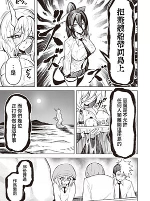 [銀河味めてお] 天獄で悪魔がボクを魅惑する｜惡魔在天獄誘惑著我 [禁漫漢化組]_485
