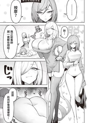 [銀河味めてお] 天獄で悪魔がボクを魅惑する｜惡魔在天獄誘惑著我 [禁漫漢化組]_487