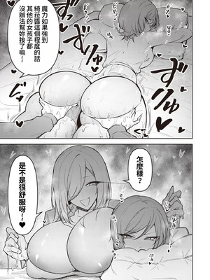 [銀河味めてお] 天獄で悪魔がボクを魅惑する｜惡魔在天獄誘惑著我 [禁漫漢化組]_489
