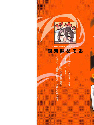 [銀河味めてお] 天獄で悪魔がボクを魅惑する｜惡魔在天獄誘惑著我 [禁漫漢化組]_496