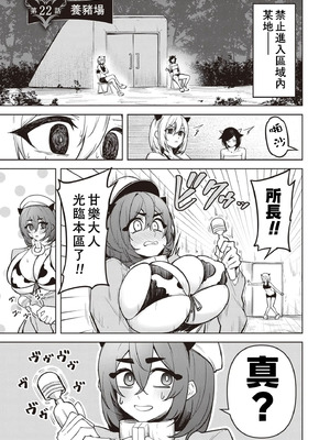 [銀河味めてお] 天獄で悪魔がボクを魅惑する｜惡魔在天獄誘惑著我 [禁漫漢化組]_499