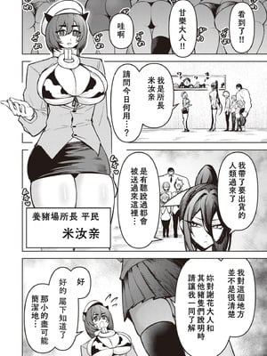 [銀河味めてお] 天獄で悪魔がボクを魅惑する｜惡魔在天獄誘惑著我 [禁漫漢化組]_500