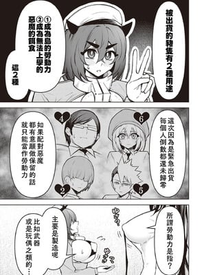 [銀河味めてお] 天獄で悪魔がボクを魅惑する｜惡魔在天獄誘惑著我 [禁漫漢化組]_501