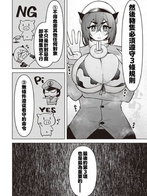 [銀河味めてお] 天獄で悪魔がボクを魅惑する｜惡魔在天獄誘惑著我 [禁漫漢化組]_502