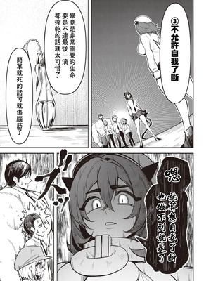 [銀河味めてお] 天獄で悪魔がボクを魅惑する｜惡魔在天獄誘惑著我 [禁漫漢化組]_503