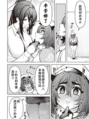 [銀河味めてお] 天獄で悪魔がボクを魅惑する｜惡魔在天獄誘惑著我 [禁漫漢化組]_504