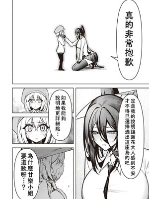 [銀河味めてお] 天獄で悪魔がボクを魅惑する｜惡魔在天獄誘惑著我 [禁漫漢化組]_506