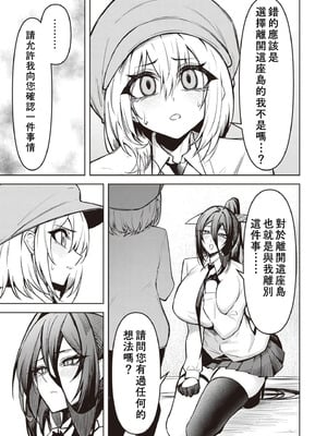 [銀河味めてお] 天獄で悪魔がボクを魅惑する｜惡魔在天獄誘惑著我 [禁漫漢化組]_507