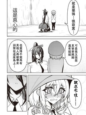 [銀河味めてお] 天獄で悪魔がボクを魅惑する｜惡魔在天獄誘惑著我 [禁漫漢化組]_508