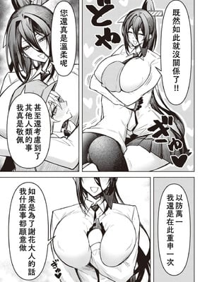 [銀河味めてお] 天獄で悪魔がボクを魅惑する｜惡魔在天獄誘惑著我 [禁漫漢化組]_509