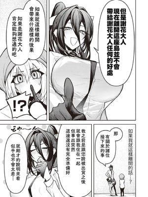 [銀河味めてお] 天獄で悪魔がボクを魅惑する｜惡魔在天獄誘惑著我 [禁漫漢化組]_511