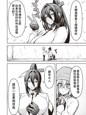 [銀河味めてお] 天獄で悪魔がボクを魅惑する｜惡魔在天獄誘惑著我 [禁漫漢化組]_512