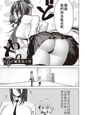 [銀河味めてお] 天獄で悪魔がボクを魅惑する｜惡魔在天獄誘惑著我 [禁漫漢化組]_513