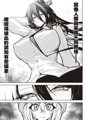 [銀河味めてお] 天獄で悪魔がボクを魅惑する｜惡魔在天獄誘惑著我 [禁漫漢化組]_515