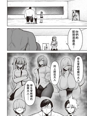 [銀河味めてお] 天獄で悪魔がボクを魅惑する｜惡魔在天獄誘惑著我 [禁漫漢化組]_516