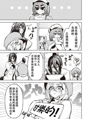 [銀河味めてお] 天獄で悪魔がボクを魅惑する｜惡魔在天獄誘惑著我 [禁漫漢化組]_517