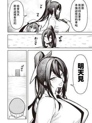 [銀河味めてお] 天獄で悪魔がボクを魅惑する｜惡魔在天獄誘惑著我 [禁漫漢化組]_518