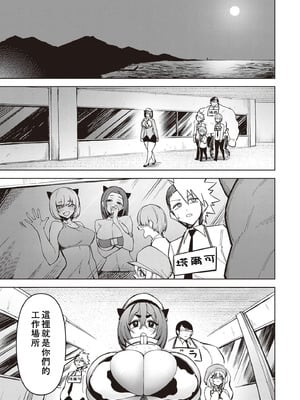 [銀河味めてお] 天獄で悪魔がボクを魅惑する｜惡魔在天獄誘惑著我 [禁漫漢化組]_519
