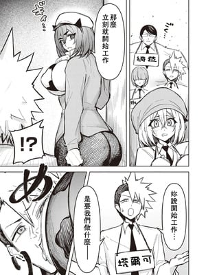 [銀河味めてお] 天獄で悪魔がボクを魅惑する｜惡魔在天獄誘惑著我 [禁漫漢化組]_521