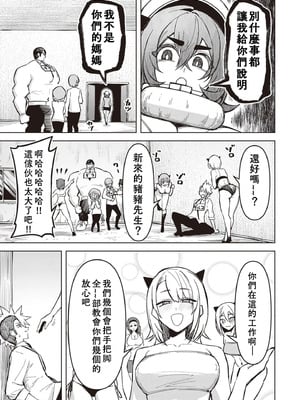 [銀河味めてお] 天獄で悪魔がボクを魅惑する｜惡魔在天獄誘惑著我 [禁漫漢化組]_523
