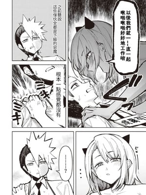 [銀河味めてお] 天獄で悪魔がボクを魅惑する｜惡魔在天獄誘惑著我 [禁漫漢化組]_524