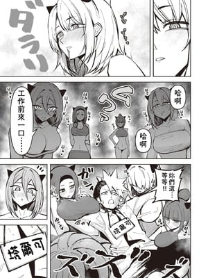 [銀河味めてお] 天獄で悪魔がボクを魅惑する｜惡魔在天獄誘惑著我 [禁漫漢化組]_525