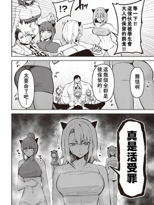 [銀河味めてお] 天獄で悪魔がボクを魅惑する｜惡魔在天獄誘惑著我 [禁漫漢化組]_526