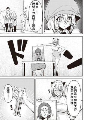[銀河味めてお] 天獄で悪魔がボクを魅惑する｜惡魔在天獄誘惑著我 [禁漫漢化組]_527