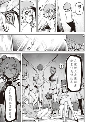 [銀河味めてお] 天獄で悪魔がボクを魅惑する｜惡魔在天獄誘惑著我 [禁漫漢化組]_531