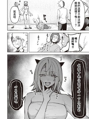 [銀河味めてお] 天獄で悪魔がボクを魅惑する｜惡魔在天獄誘惑著我 [禁漫漢化組]_532