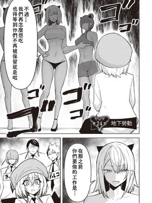 [銀河味めてお] 天獄で悪魔がボクを魅惑する｜惡魔在天獄誘惑著我 [禁漫漢化組]_533