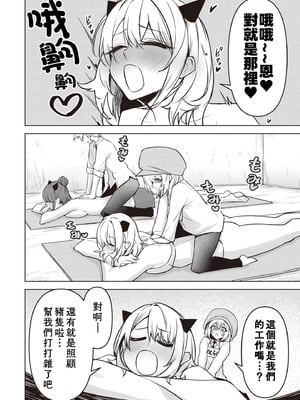 [銀河味めてお] 天獄で悪魔がボクを魅惑する｜惡魔在天獄誘惑著我 [禁漫漢化組]_534