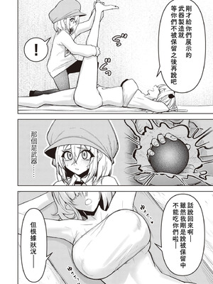 [銀河味めてお] 天獄で悪魔がボクを魅惑する｜惡魔在天獄誘惑著我 [禁漫漢化組]_535