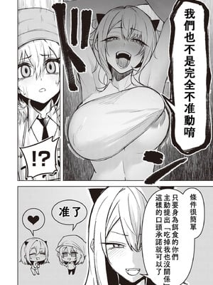 [銀河味めてお] 天獄で悪魔がボクを魅惑する｜惡魔在天獄誘惑著我 [禁漫漢化組]_536