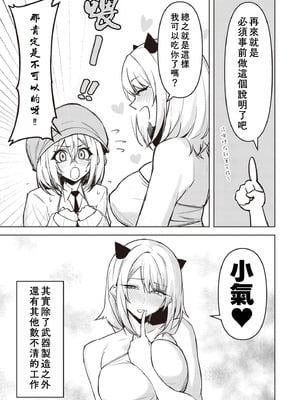 [銀河味めてお] 天獄で悪魔がボクを魅惑する｜惡魔在天獄誘惑著我 [禁漫漢化組]_537