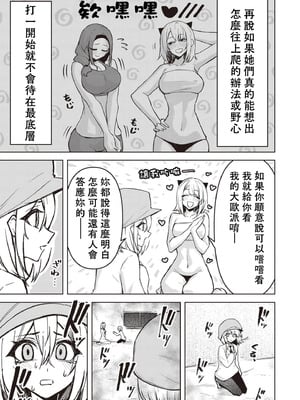 [銀河味めてお] 天獄で悪魔がボクを魅惑する｜惡魔在天獄誘惑著我 [禁漫漢化組]_541