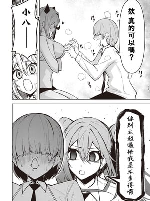 [銀河味めてお] 天獄で悪魔がボクを魅惑する｜惡魔在天獄誘惑著我 [禁漫漢化組]_542