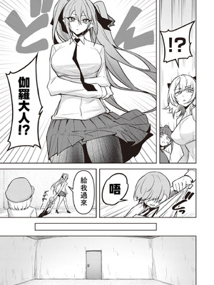 [銀河味めてお] 天獄で悪魔がボクを魅惑する｜惡魔在天獄誘惑著我 [禁漫漢化組]_543